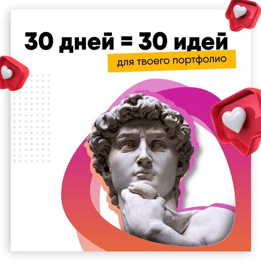 [SmartUp] Дизайн-игра «30 дней = 30 идей для твоег_0.png